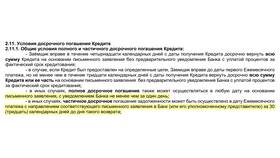 Что делать если погасил кредит досрочно в Мария