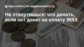 Что делать, если забыл оплатить коммуналку в Мария