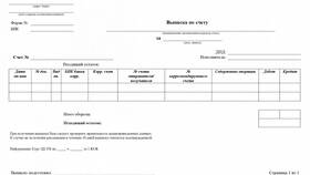 Что такое выписка из банка по карте в Мария