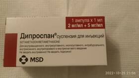 Дипроспан: инструкция по применению, показания и цена в Мария