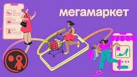 Как использовать бонусы в МегаМаркете в Мария