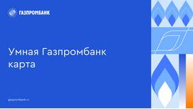 Как начисляются бонусы по дебетовой карте Газпром Плюс в Мария
