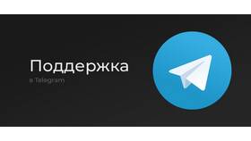 Как обратиться в службу поддержки Telegram в Мария