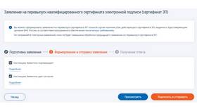 Как оформить простую электронную подпись на Госуслугах в Мария