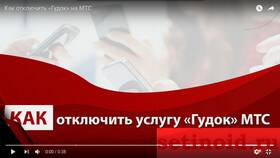 Как отключить гудок МТС через SMS в Мария