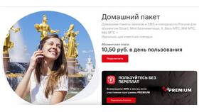 Как отключить услугу МТС Домашний в Мария