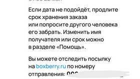 Как отследить заказ Boxberry по номеру в Мария