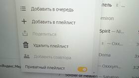 Как отвязать карту от Яндекс Музыки в Мария