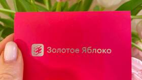 Как подарить электронный сертификат в «Золотое яблоко» в Мария