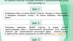 Как подать заявление на регистрацию брака через Госуслуги в Мария