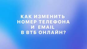 Как подключить номер телефона к карте ВТБ в Мария