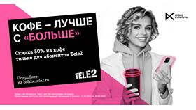 Как получить 50% скидку на услуги Tele2 в Мария