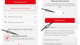 Как получить обещанный платеж по номеру в Мария
