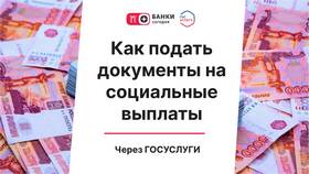 Как получить справку из соцзащиты через Госуслуги