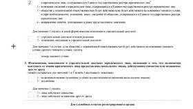Как поменять адрес юридического лица в Мария