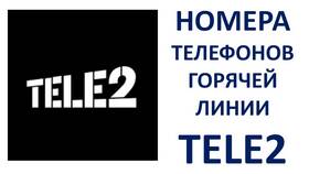 Как позвонить на Теле2 бесплатно в Мария