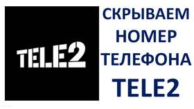 Как позвонить со скрытого номера на Tele2 в Мария