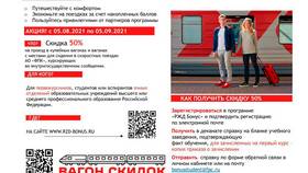 Как применить скидку пенсионера при покупке билетов РЖД в Мария