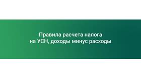 Как рассчитывается УСН 