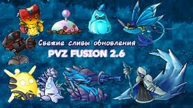Как скачать последнюю версию PvZ Fusion
