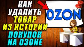 Как скрыть товар от показа на Ozon в Мария