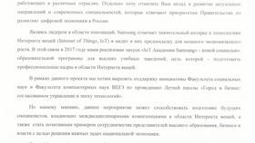 Как составить письмо поддержки в Мария