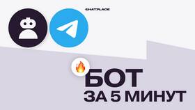 Как создать бота поддержки в Telegram в Мария