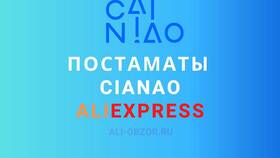 Как указать постамат при заказе на AliExpress в Мария