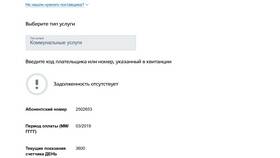 Как узнать платеж ЖКХ в Мария