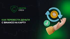 Как вывести деньги с Binance в Мария