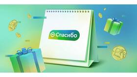 На что потратить СберСпасибо от Сбербанка в Мария