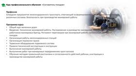 Обязанности работников РЖД в Мария