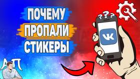 Почему стикеры ВКонтакте не двигаются в Мария