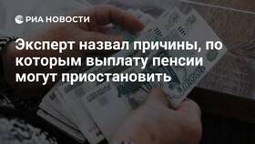 Правда ли что выплату пенсии приостановят в Мария