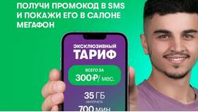 Сколько стоит SMS в роуминге Мегафон в Мария