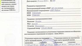 Уведомление по страховым взносам: что это в Мария