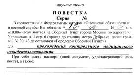 Зачем отправляют в областной военкомат после районного в Мария