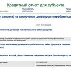 На что распространяется самозапрет на кредиты